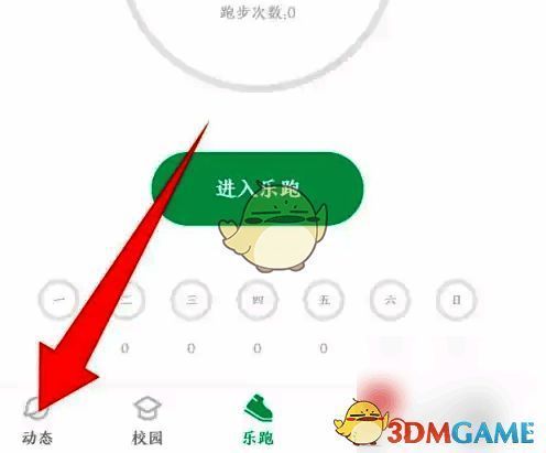 点击动态选项的界面图片