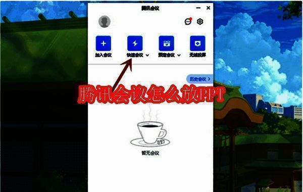 腾讯会议相关图片1