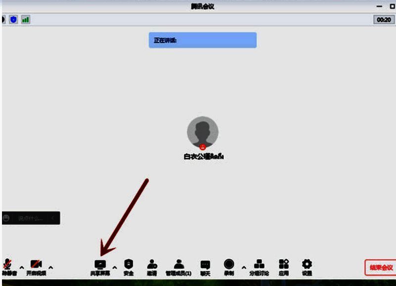点击共享屏幕操作图