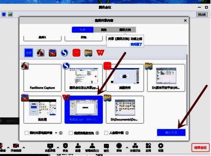 确认共享 PPT 操作图