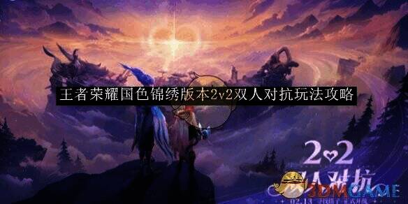 王者荣耀2v2双人对抗相关画面