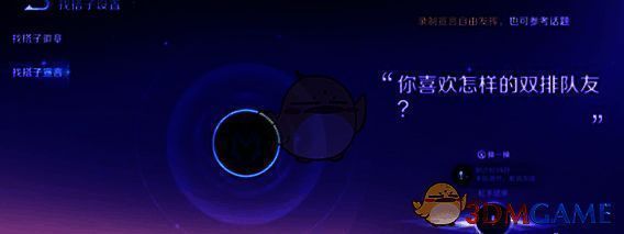 录制话语界面画面