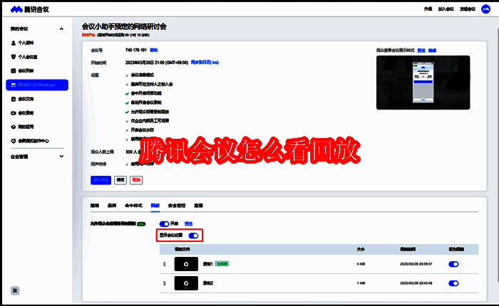 腾讯会议相关配图