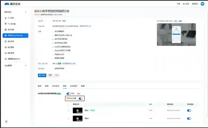 查看回放相关功能页面截图