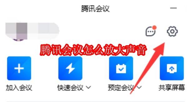 腾讯会议相关配图1