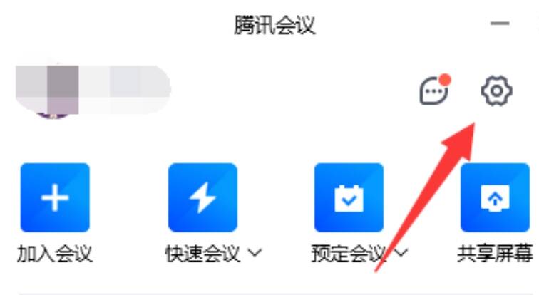 腾讯会议主界面配图