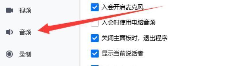 腾讯会议音频选项配图