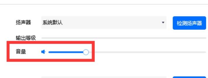 腾讯会议音量调节选项配图