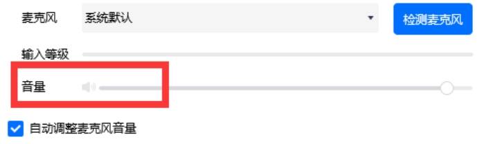 腾讯会议调节音量配图
