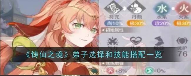 《铸仙之境》相关图片