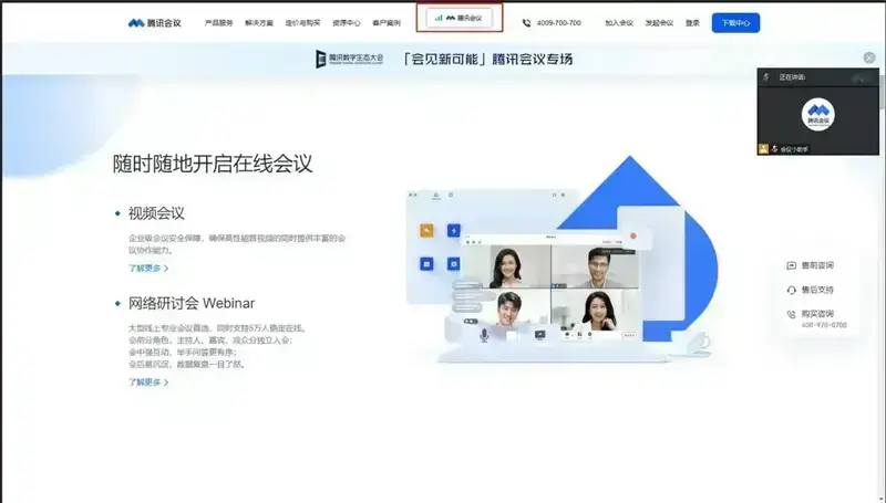 腾讯会议顶部工具栏沉浸状态