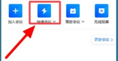 腾讯会议主界面及进入会议界面操作图