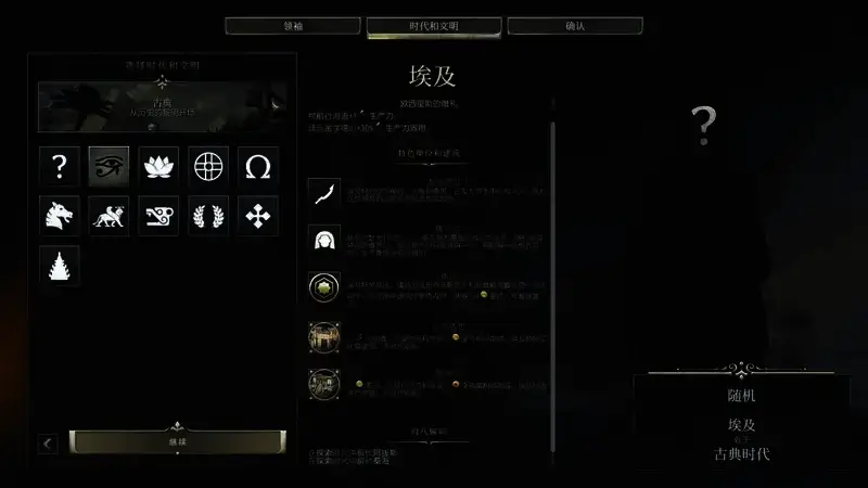 《文明7》埃及文明相关图片2