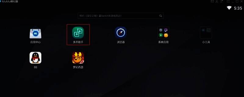 MuMu模拟器多开助手图标图片