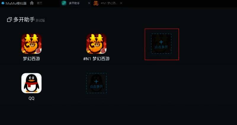 登录完成后返回主界面或多开助手界面图片
