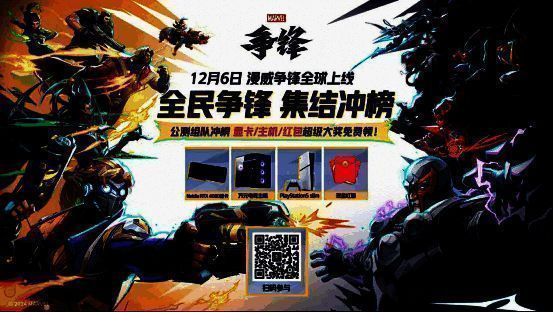 《漫威争锋》超级英雄选拔活动宣传图