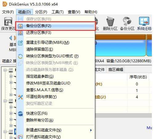 点击备份分区按钮界面图