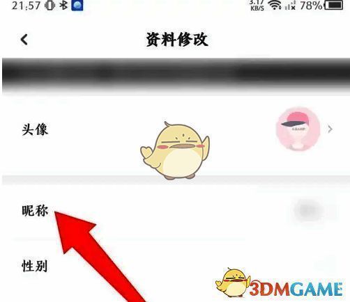 步道乐跑资料修改昵称页面截图