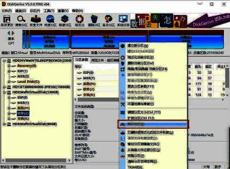 右键点击分区选择拆分分区的界面图片
