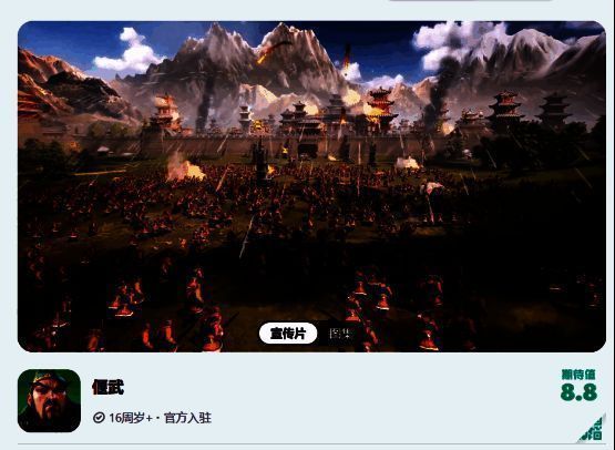 《偃武》多平台预约宣传画面