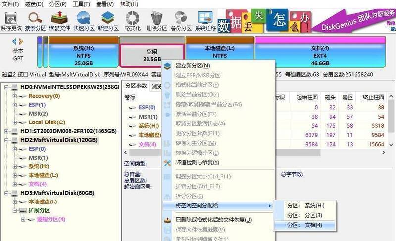 DiskGenius选择分区界面图片