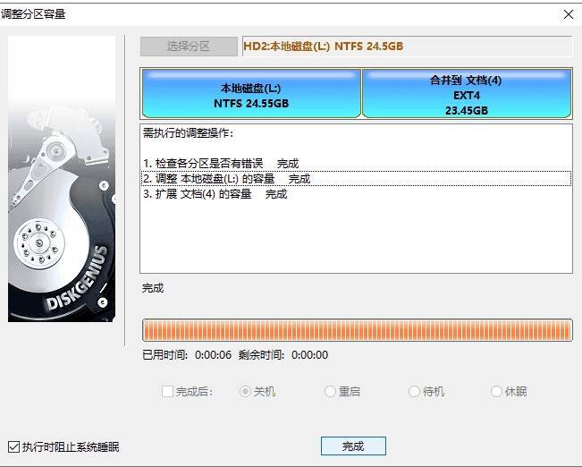 DiskGenius操作完成界面图片
