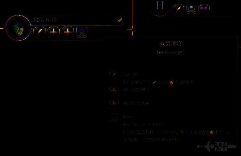 《文明7》意识形态解锁相关截图