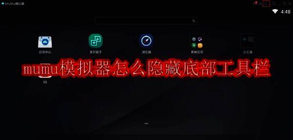 MuMu模拟器相关图片