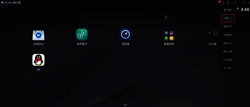 mumu模拟器设置中心选项图片