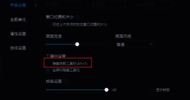 mumu模拟器隐藏底部工具栏开关图片