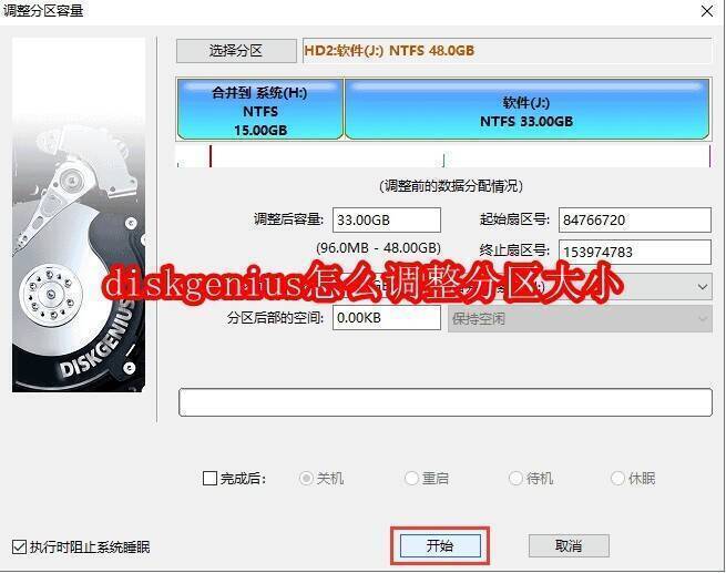 DiskGenius软件相关界面图片