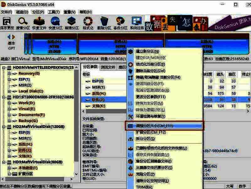 点击调整分区大小选项的界面图片
