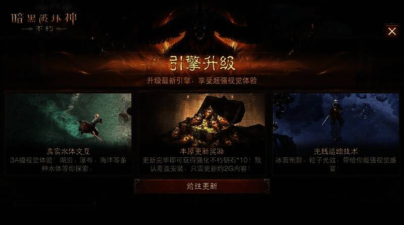 《暗黑破坏神:不朽》游戏画面展示