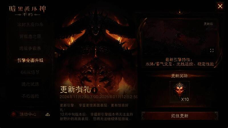 《暗黑破坏神:不朽》新野外场景画面