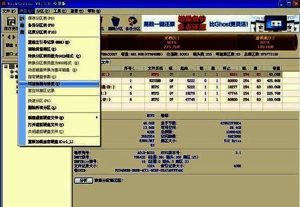 Diskgenius软件中坏道检测与修复选项界面