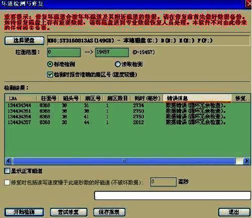 坏道检测与修复内容窗口界面