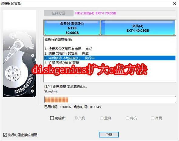 DiskGenius扩大C盘相关图片1