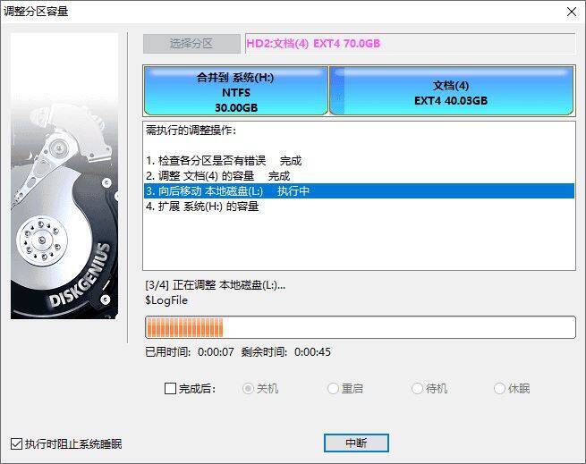 DiskGenius分区调整完成图片