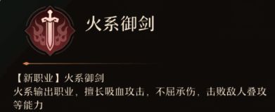 火系御剑职业相关图片