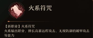 火系符咒职业相关图片