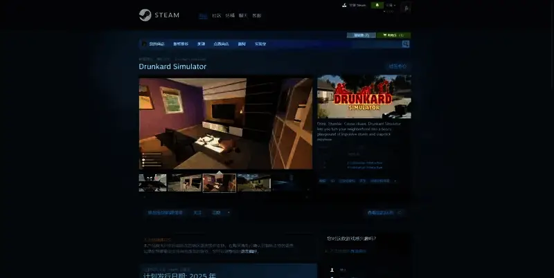 醉汉模拟器相关图片2