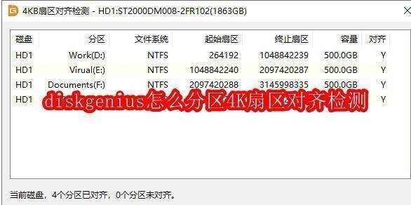 DiskGenius相关界面图片