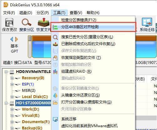 点击分区4KB扇区对齐检测选项界面图