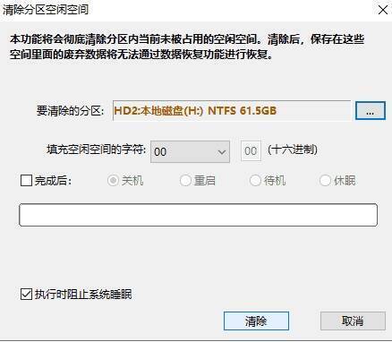 DiskGenius确认清除分区空闲空间图片