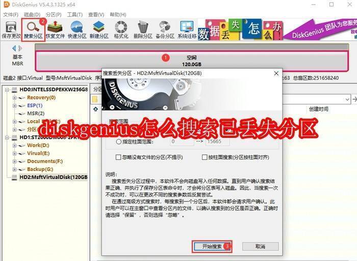 DiskGenius相关配图1
