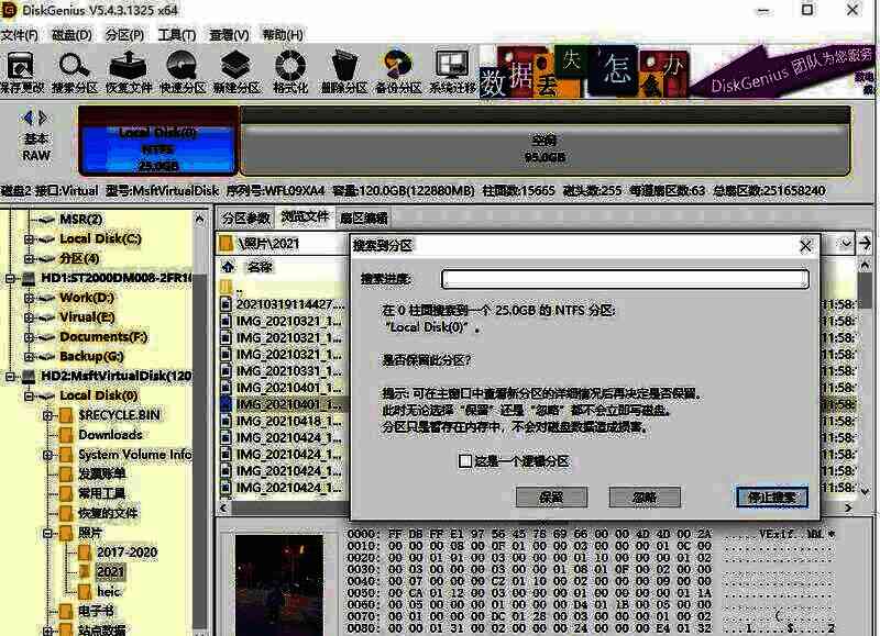 DiskGenius找到分区提示配图