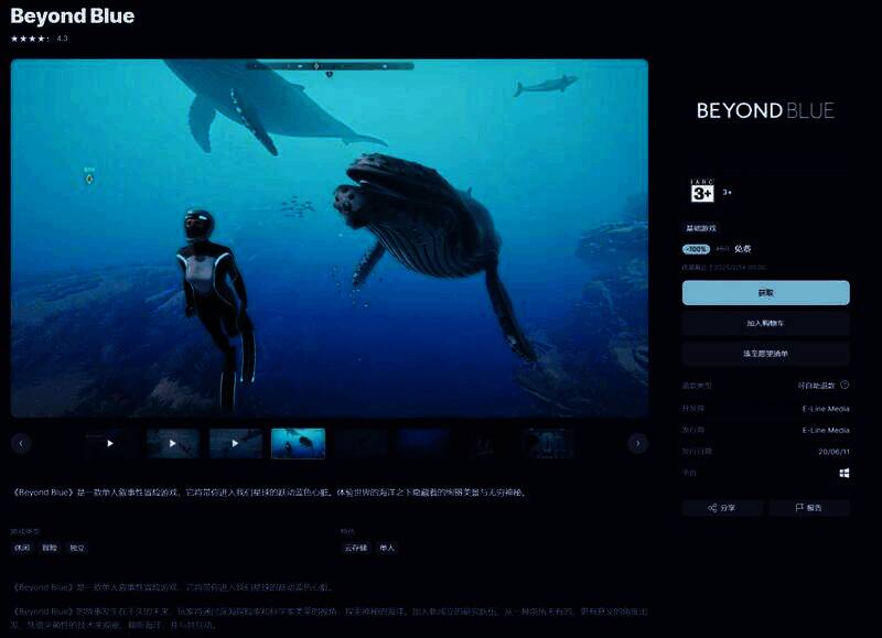 《超越蔚蓝》游戏相关配图