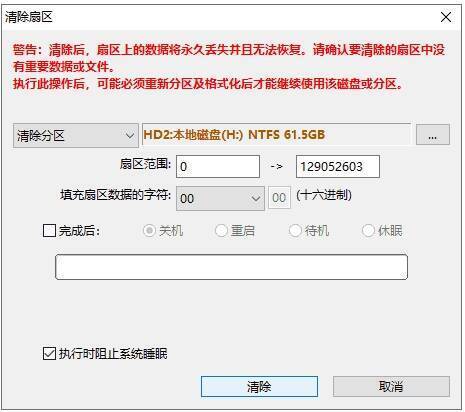 清除扇区数据窗口点击清除按钮界面