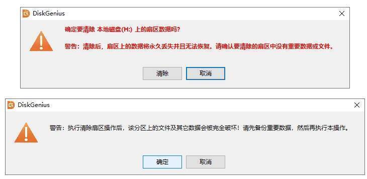 DiskGenius警告窗口确认清除数据界面