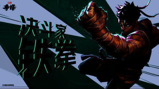 不朽铁拳林烈相关画面